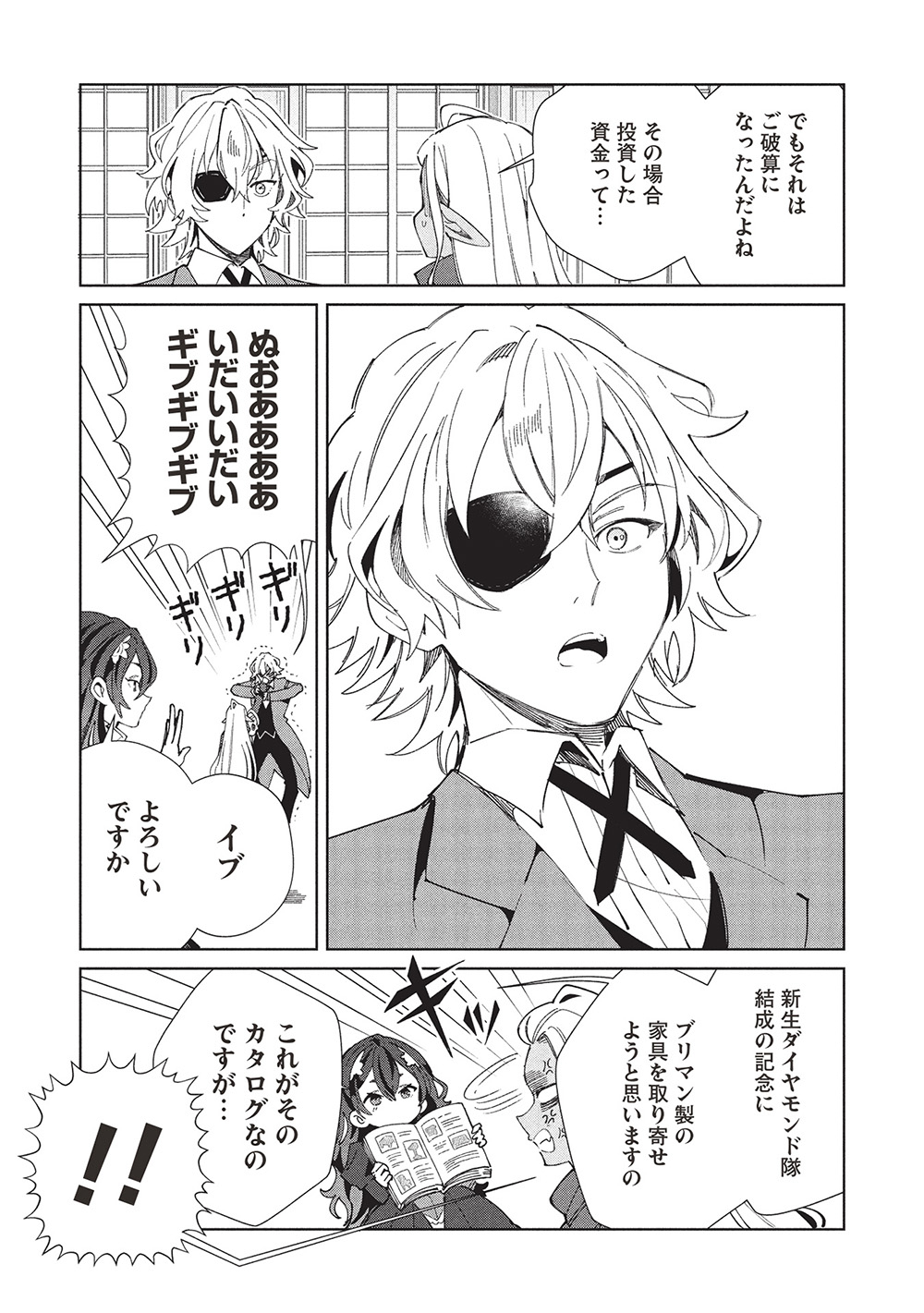 日本へようこそエルフさん, 精灵来日 Chap 61 - Next Chap 62