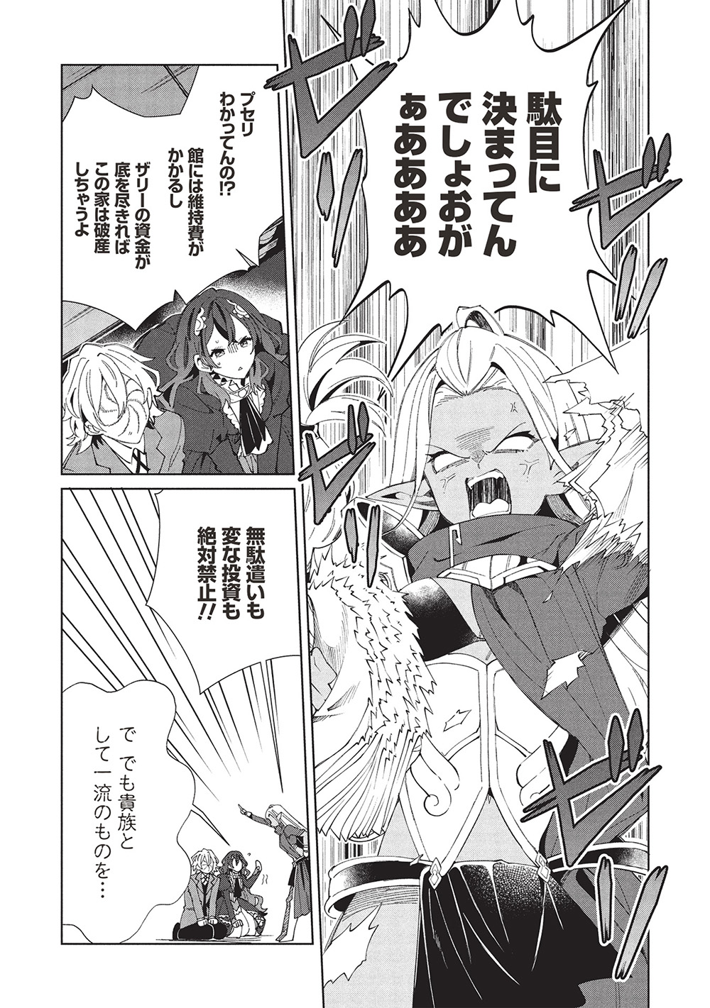 日本へようこそエルフさん, 精灵来日 Chap 61 - Next Chap 62