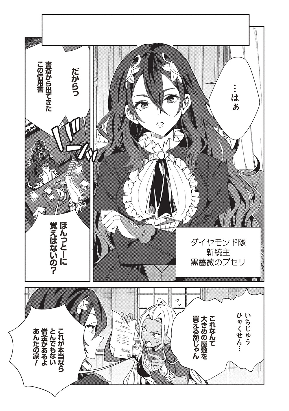 日本へようこそエルフさん, 精灵来日 Chap 61 - Next Chap 62