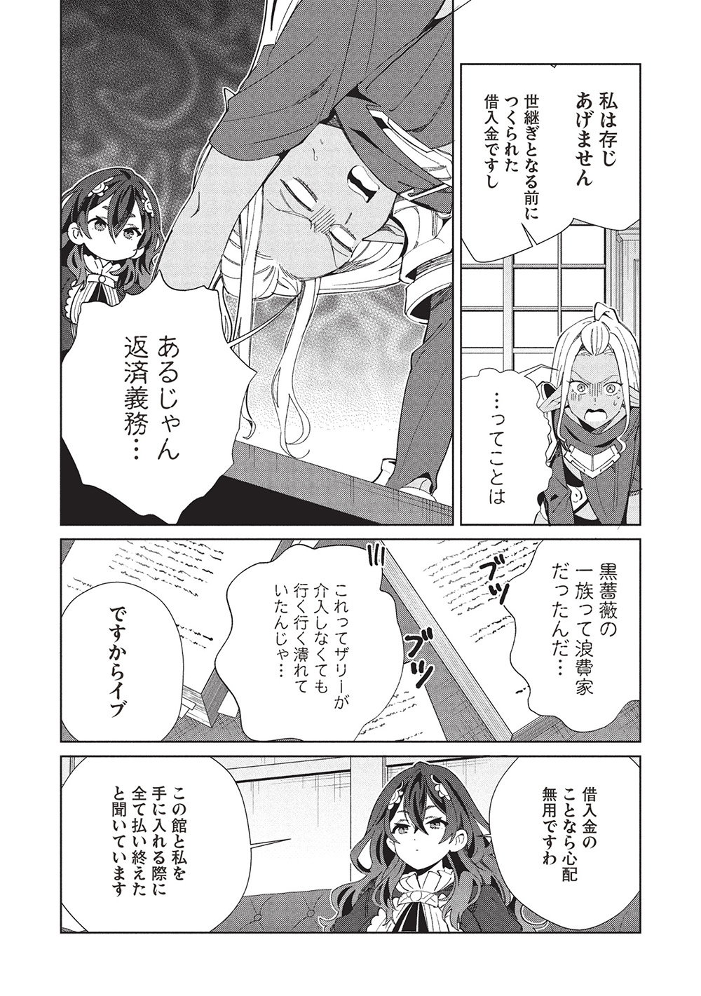 日本へようこそエルフさん, 精灵来日 Chap 61 - Next Chap 62