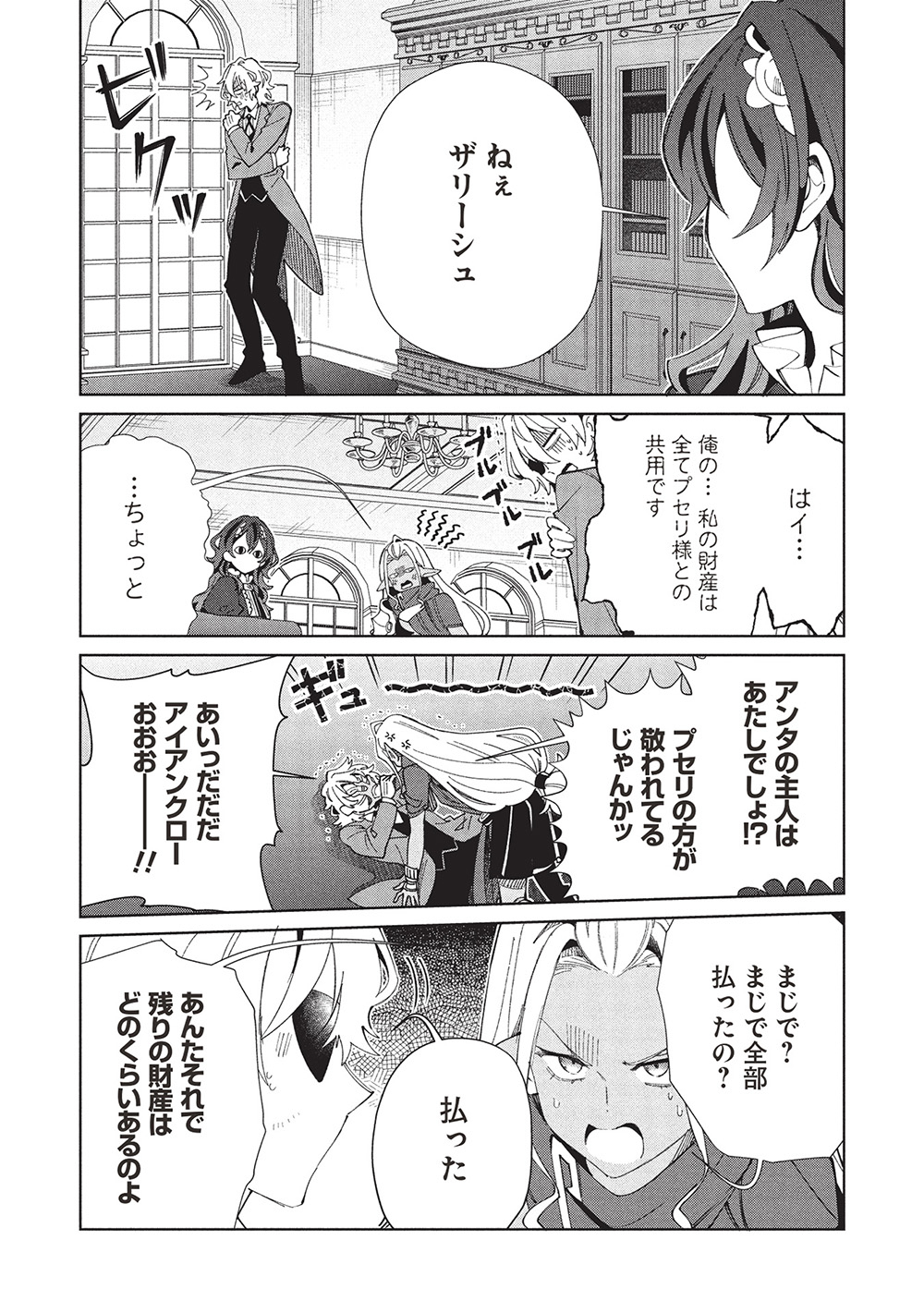 日本へようこそエルフさん, 精灵来日 Chap 61 - Next Chap 62