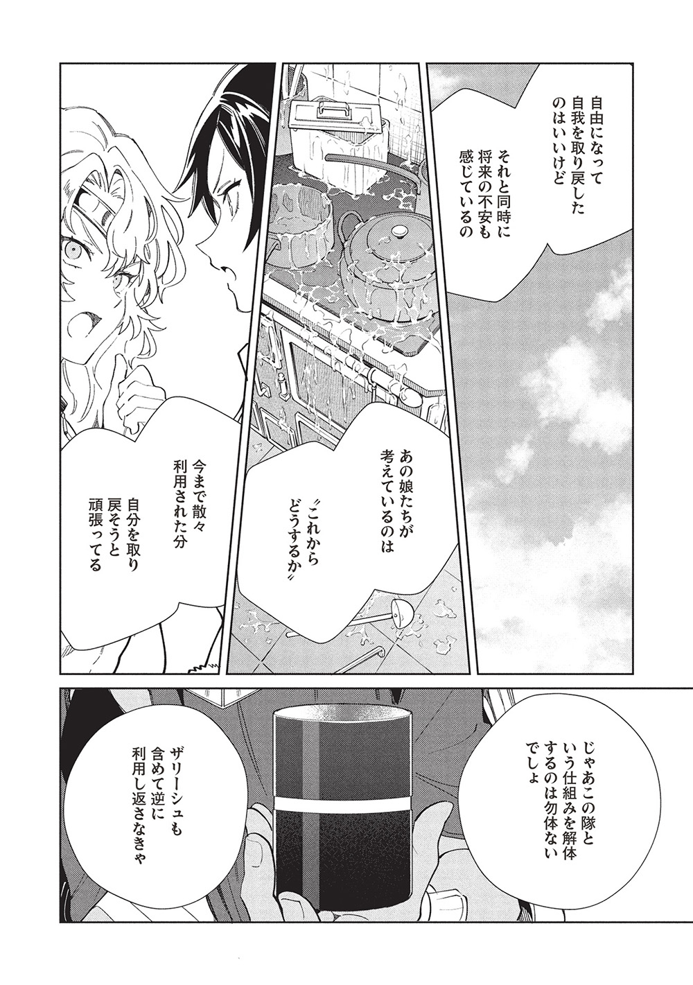 日本へようこそエルフさん, 精灵来日 Chap 61 - Next Chap 62