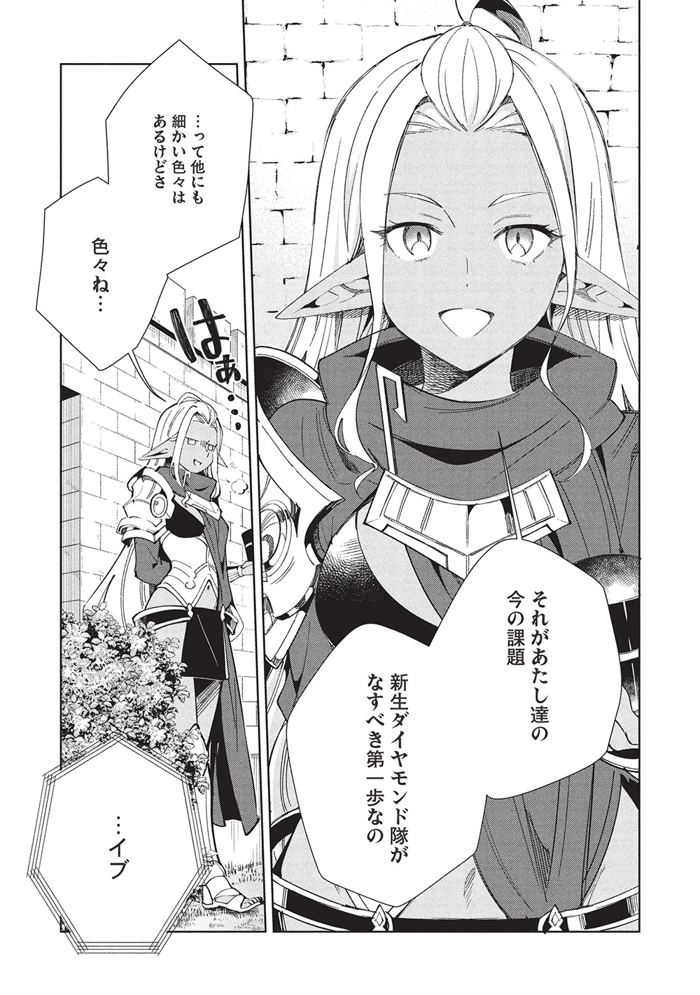 日本へようこそエルフさん, 精灵来日 Chap 61 - Next Chap 62