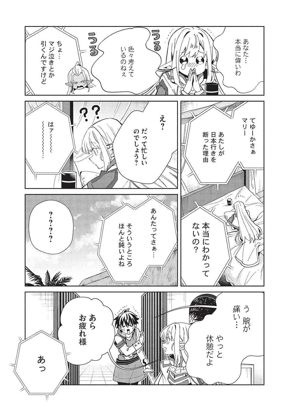 日本へようこそエルフさん, 精灵来日 Chap 61 - Next Chap 62