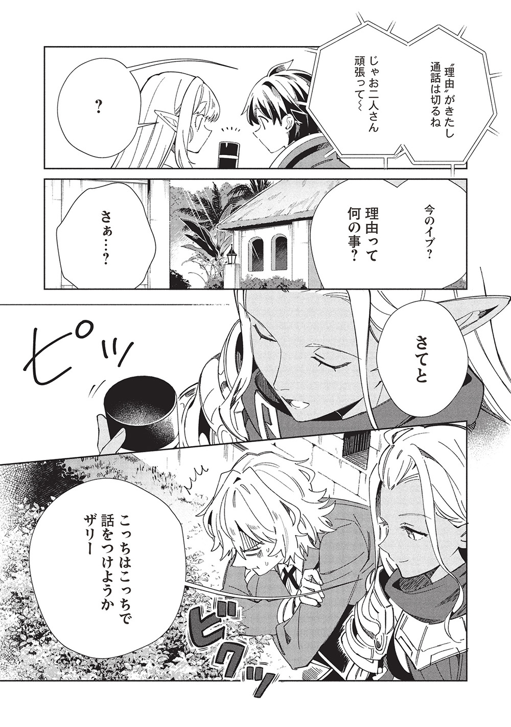 日本へようこそエルフさん, 精灵来日 Chap 61 - Next Chap 62