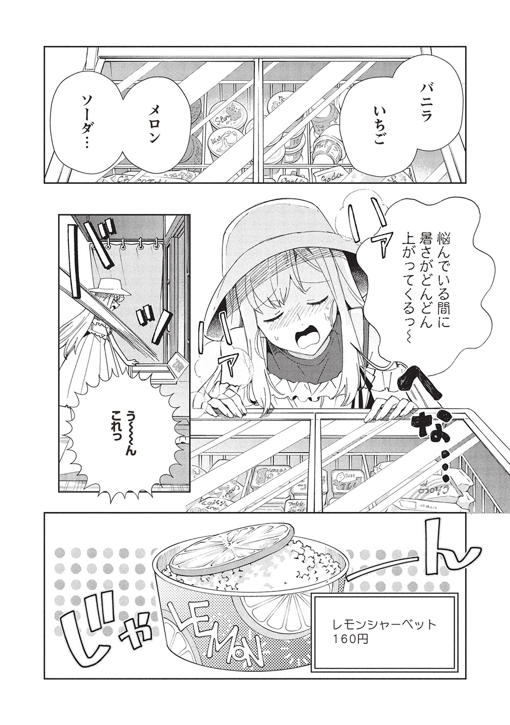 日本へようこそエルフさん, 精灵来日 Chap 61 - Next Chap 62