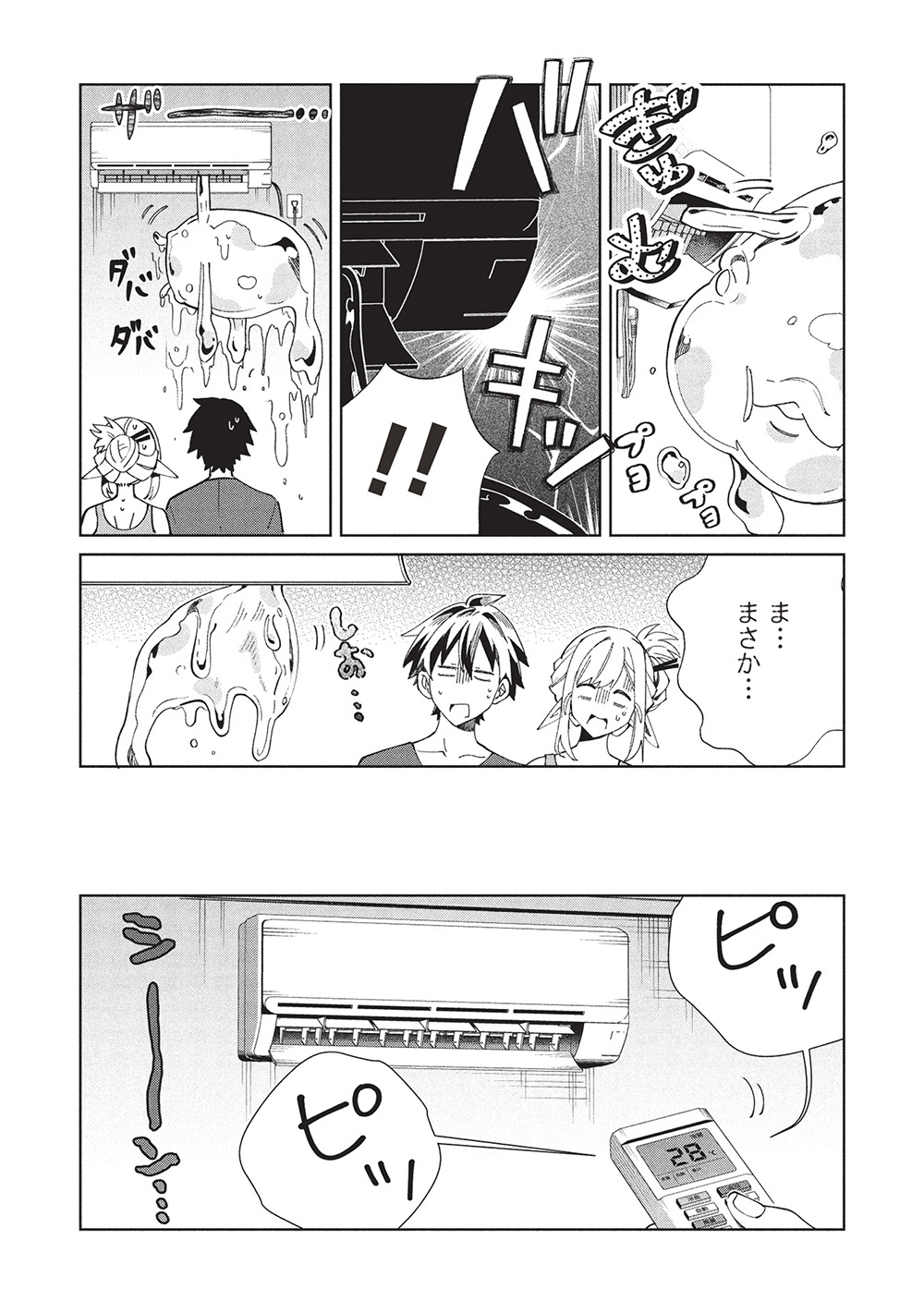 日本へようこそエルフさん, 精灵来日 Chap 61 - Next Chap 62