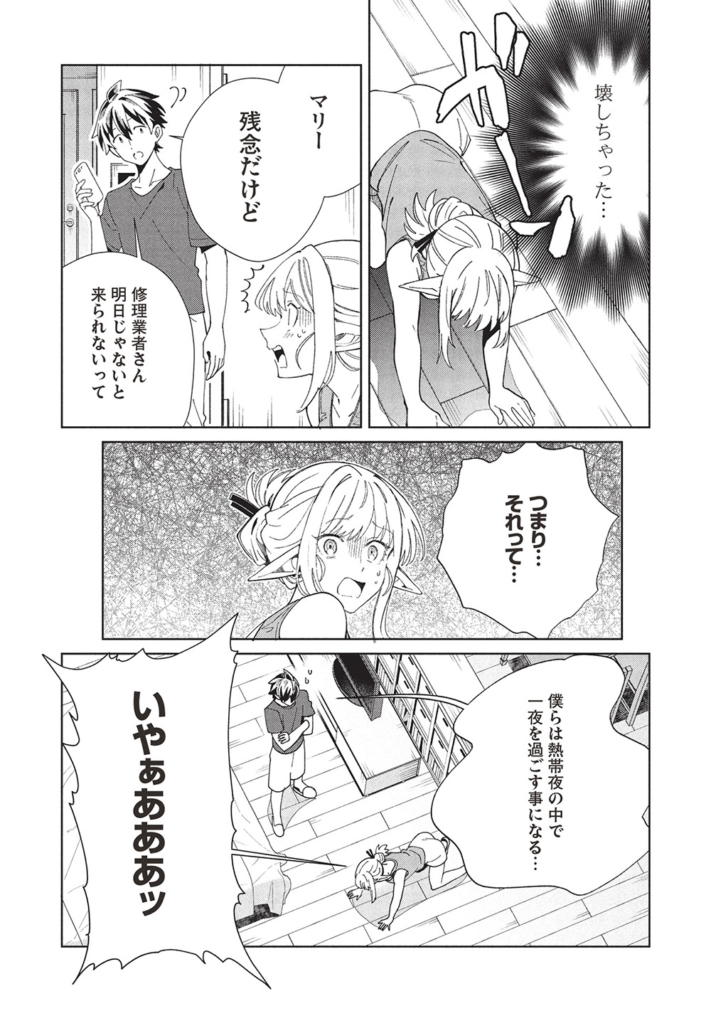 日本へようこそエルフさん, 精灵来日 Chap 61 - Next Chap 62