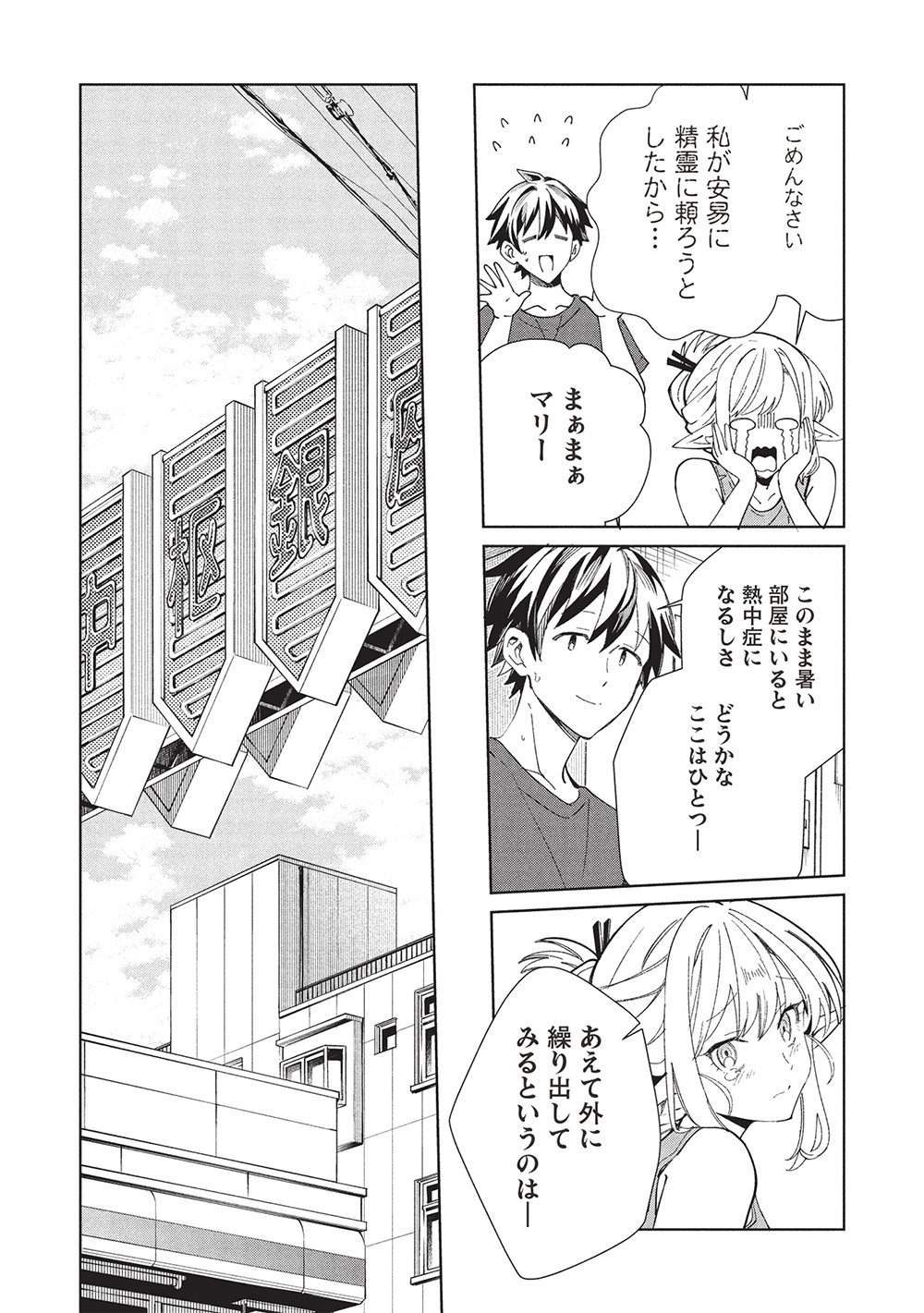 日本へようこそエルフさん, 精灵来日 Chap 61 - Next Chap 62
