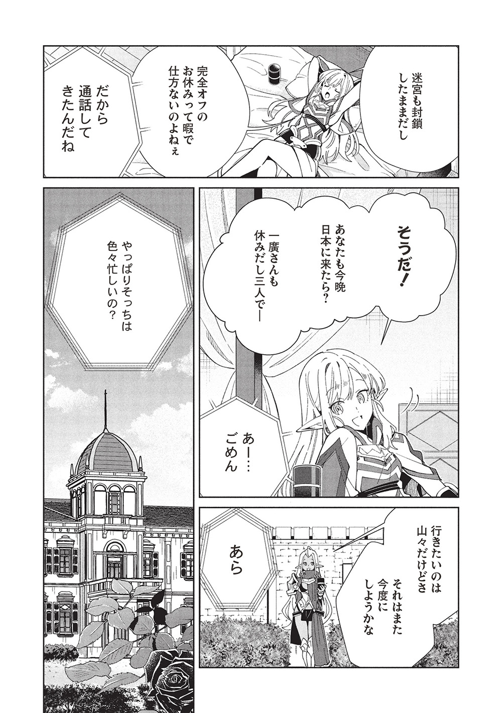 日本へようこそエルフさん, 精灵来日 Chap 61 - Next Chap 62