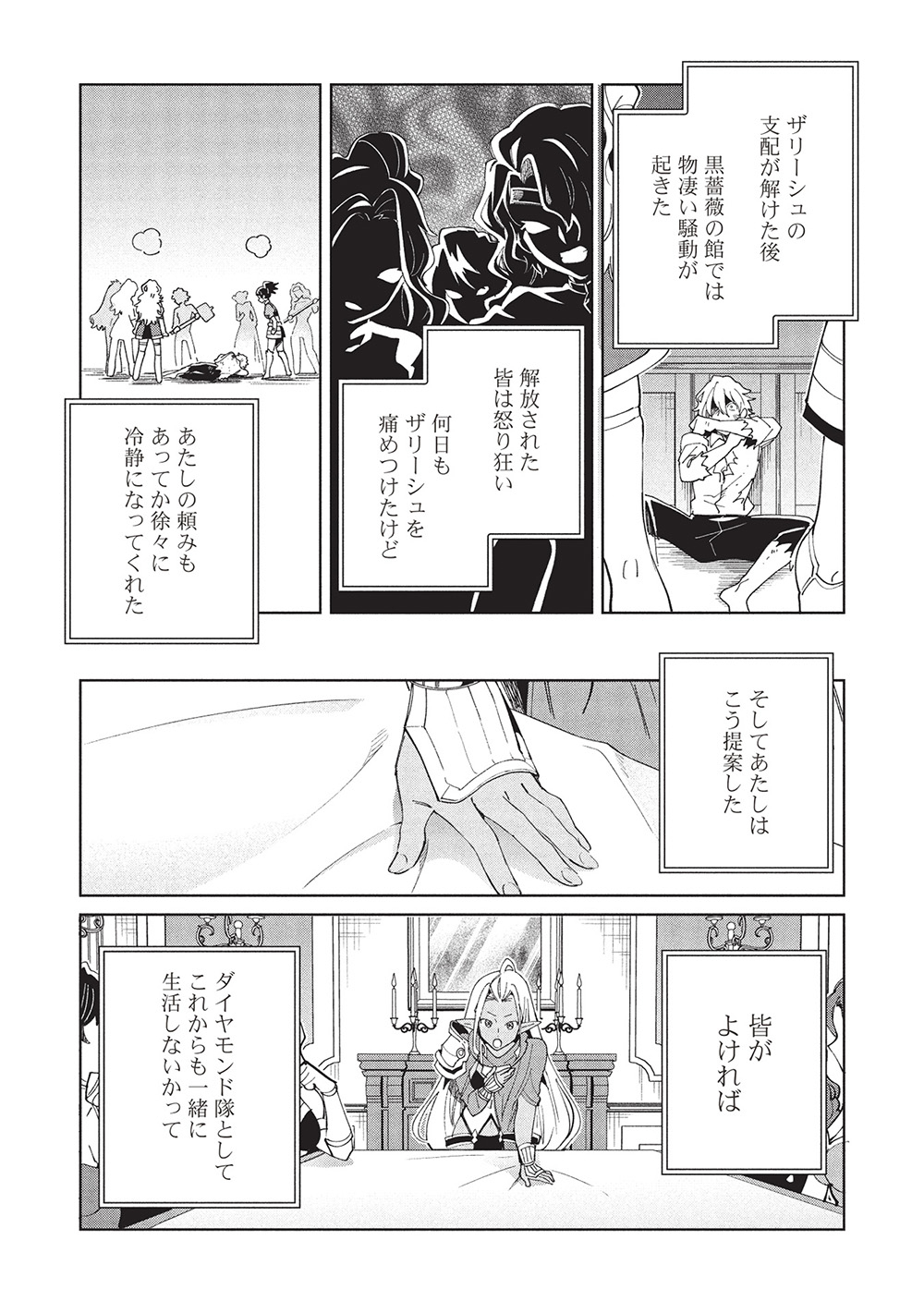 日本へようこそエルフさん, 精灵来日 Chap 61 - Next Chap 62