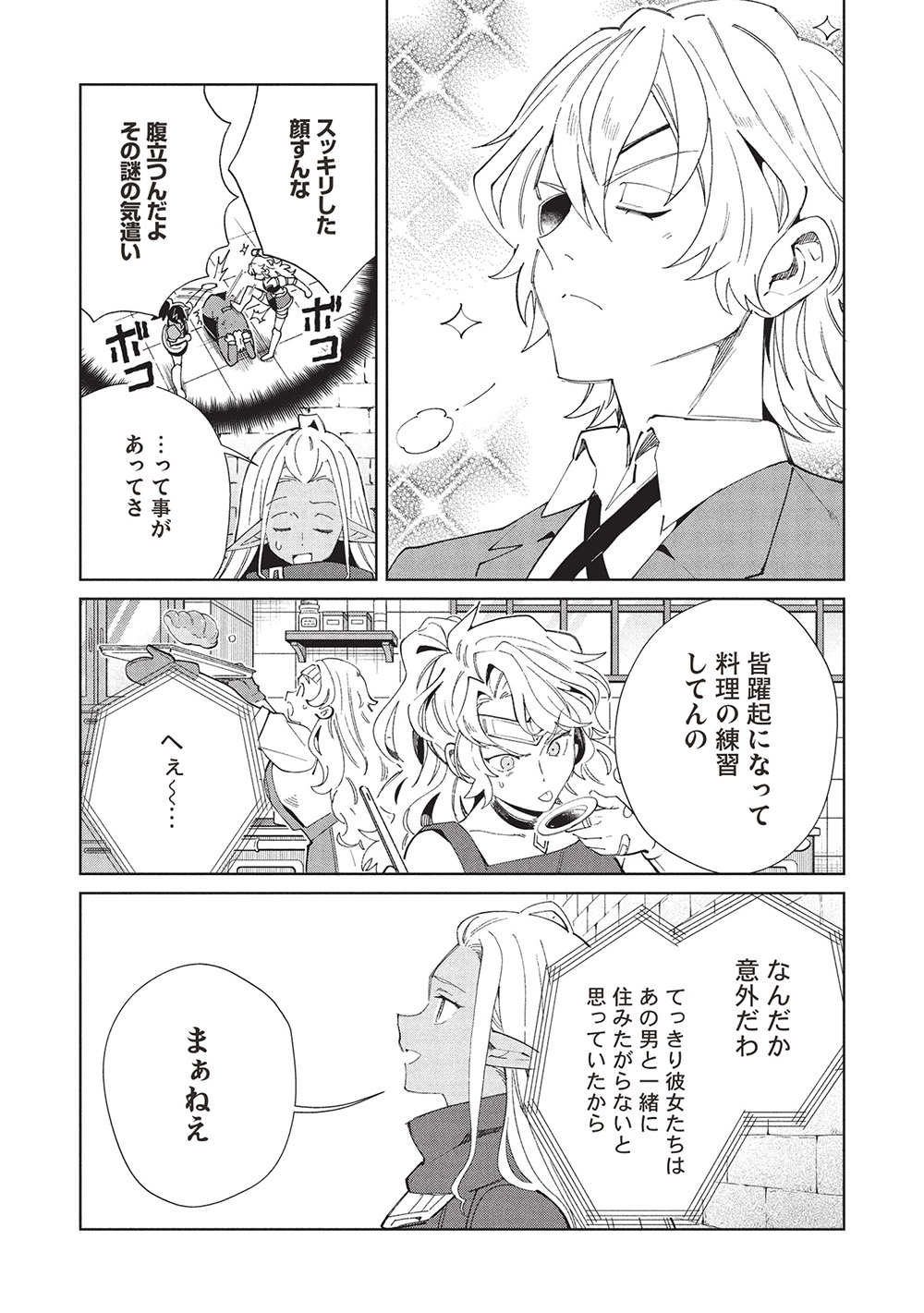 日本へようこそエルフさん, 精灵来日 Chap 61 - Next Chap 62