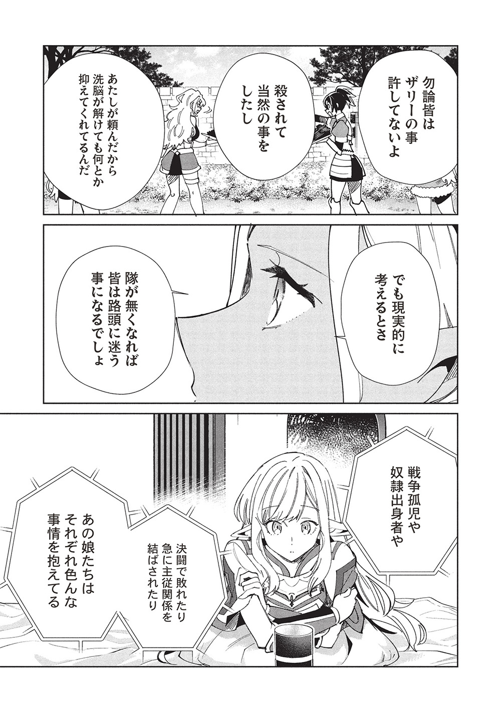 日本へようこそエルフさん, 精灵来日 Chap 61 - Next Chap 62