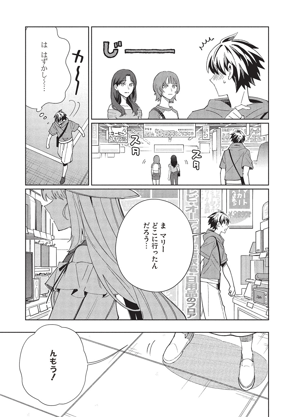 日本へようこそエルフさん, 精灵来日 Chap 62 - Next Chap 63
