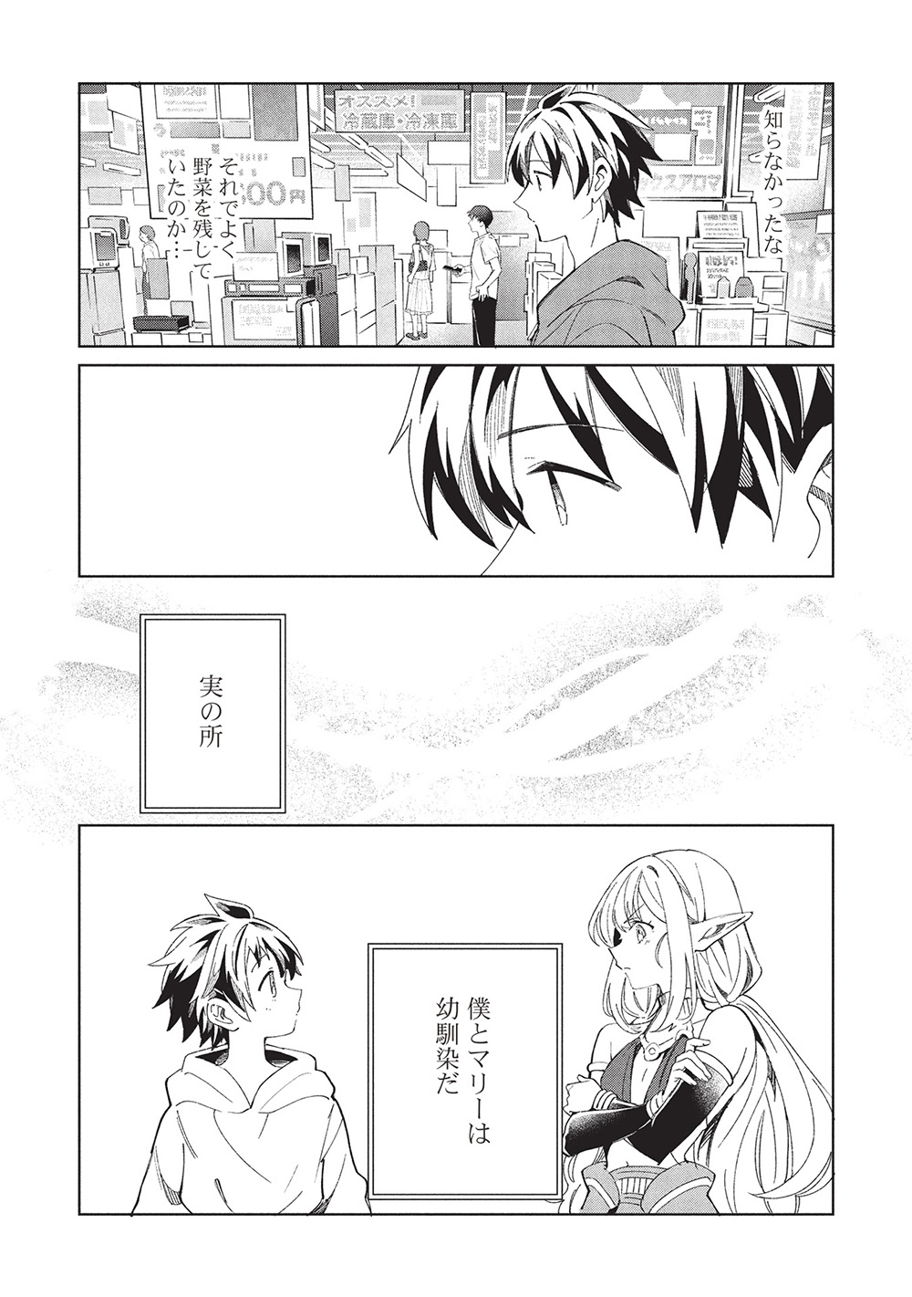 日本へようこそエルフさん, 精灵来日 Chap 62 - Next Chap 63