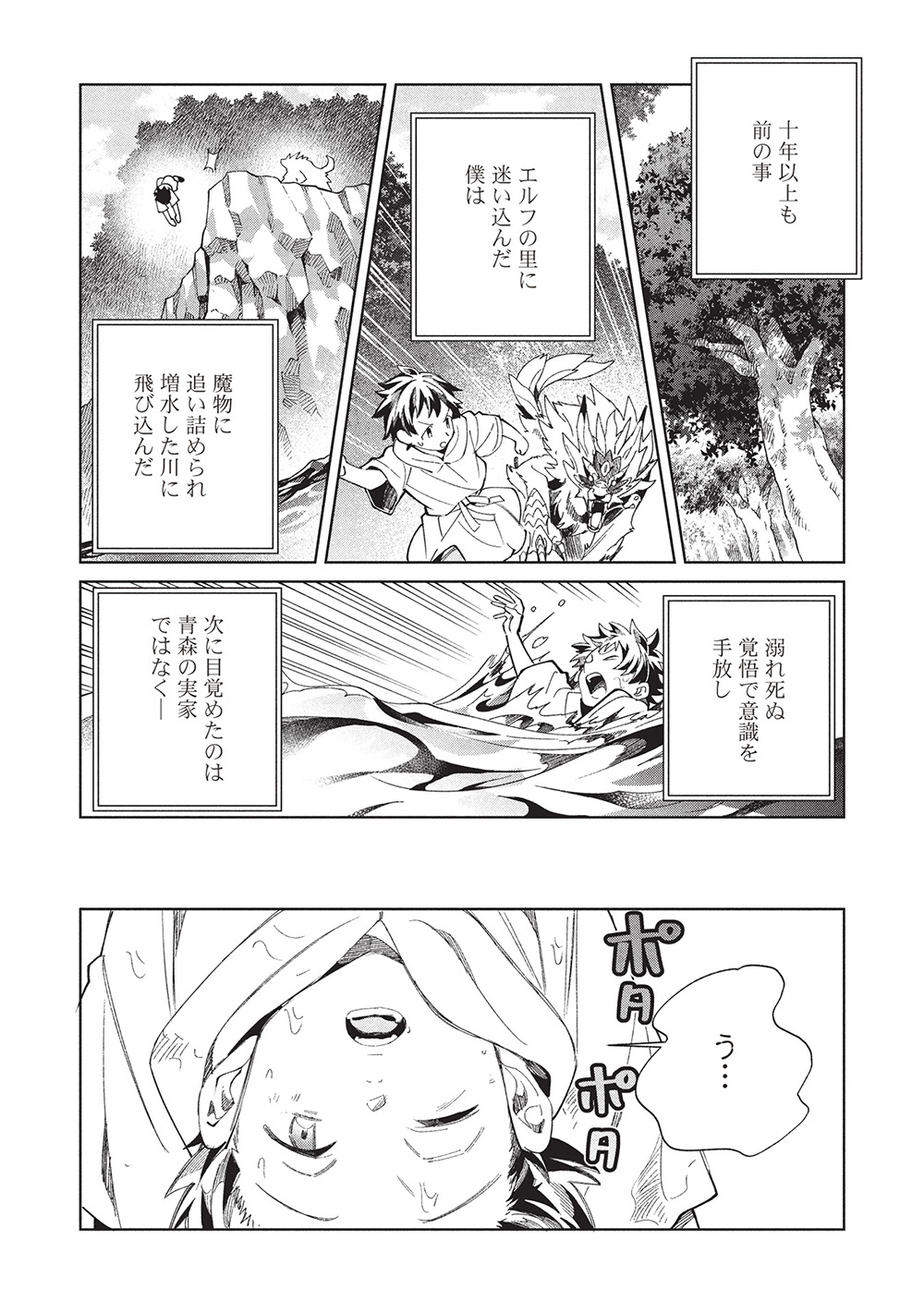 日本へようこそエルフさん, 精灵来日 Chap 62 - Next Chap 63