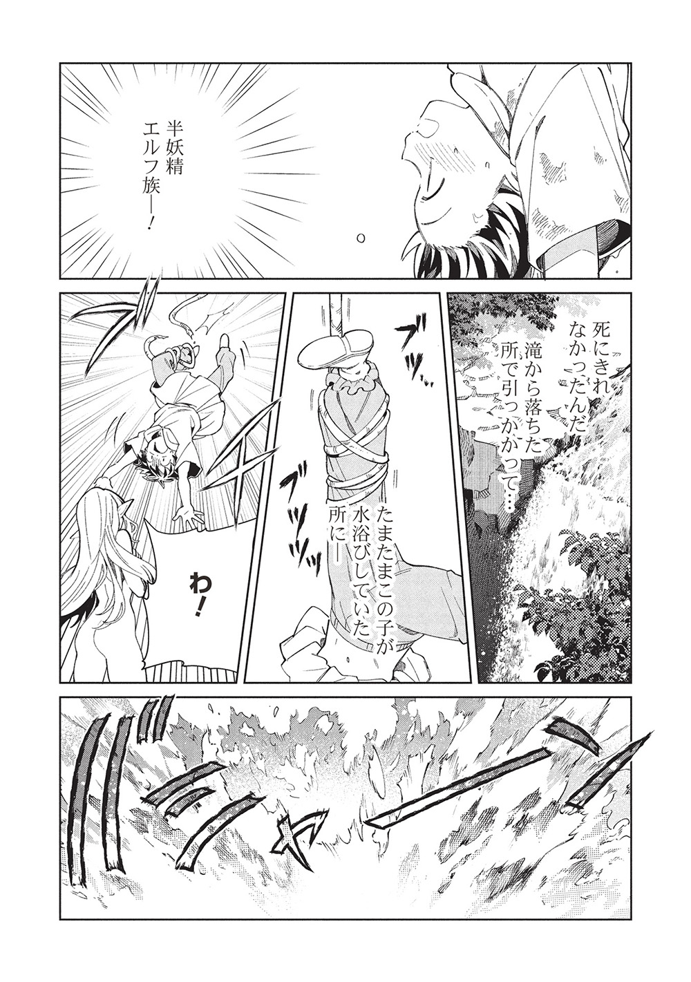 日本へようこそエルフさん, 精灵来日 Chap 62 - Next Chap 63