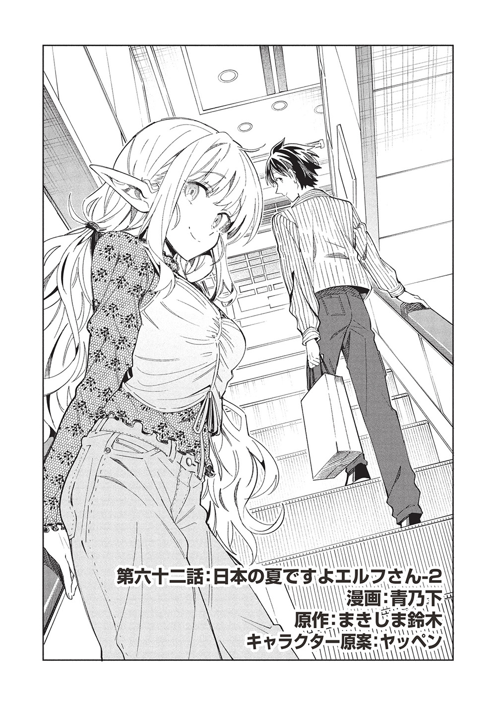 日本へようこそエルフさん, 精灵来日 Chap 62 - Next Chap 63