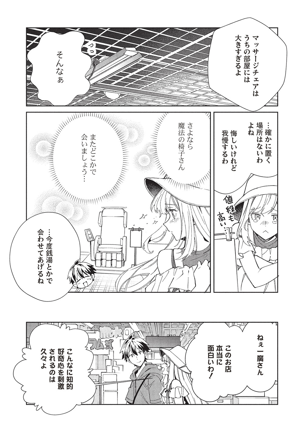 日本へようこそエルフさん, 精灵来日 Chap 62 - Next Chap 63