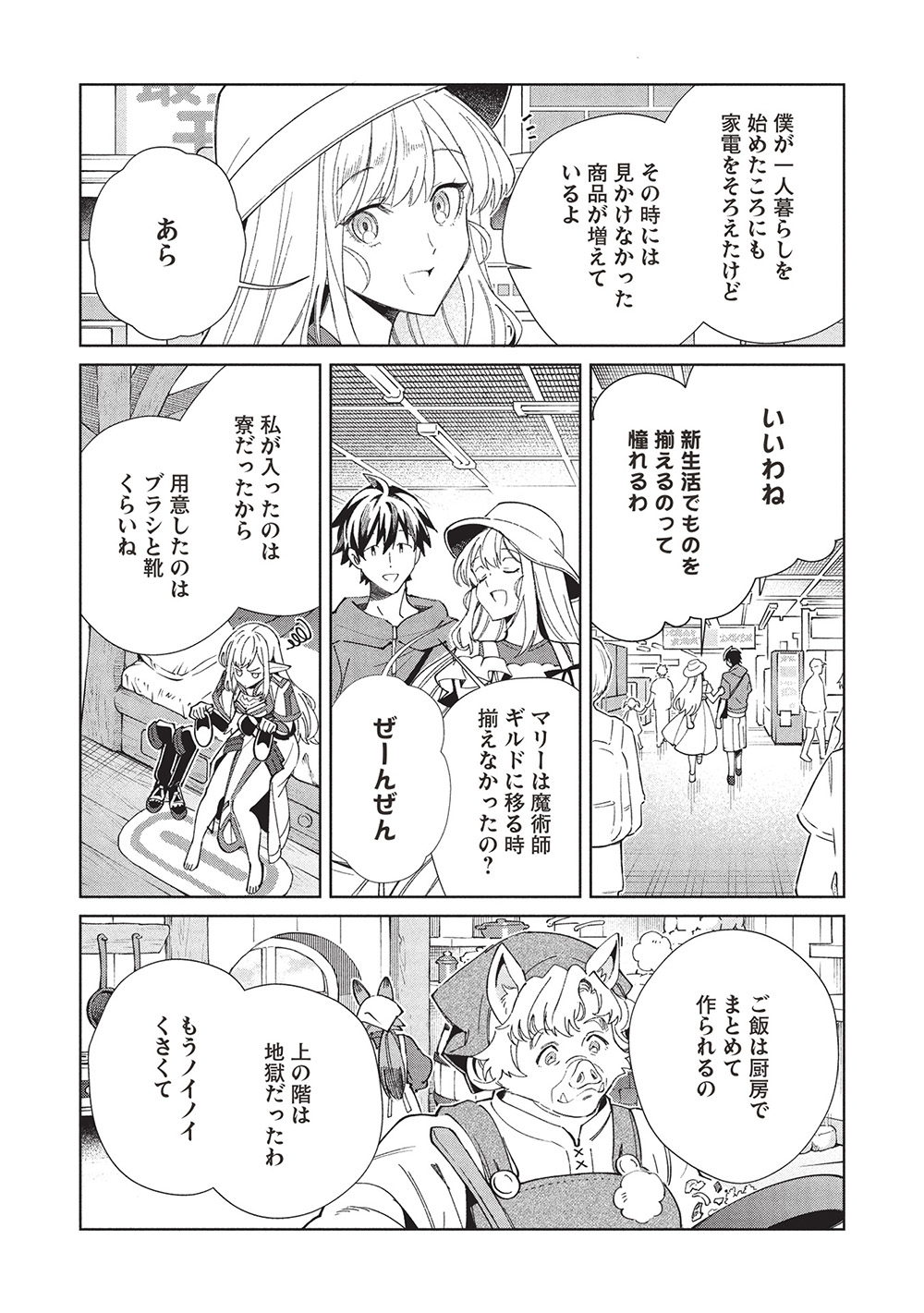 日本へようこそエルフさん, 精灵来日 Chap 62 - Next Chap 63