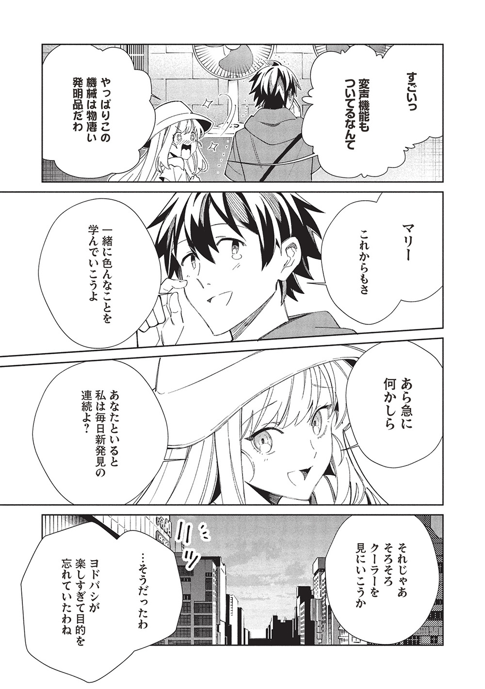 日本へようこそエルフさん, 精灵来日 Chap 62 - Next Chap 63