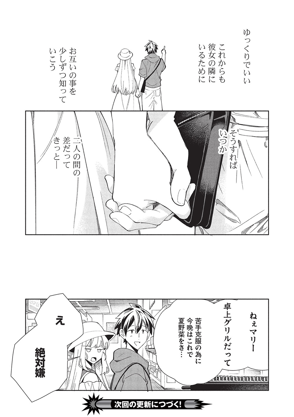 日本へようこそエルフさん, 精灵来日 Chap 62 - Next Chap 63