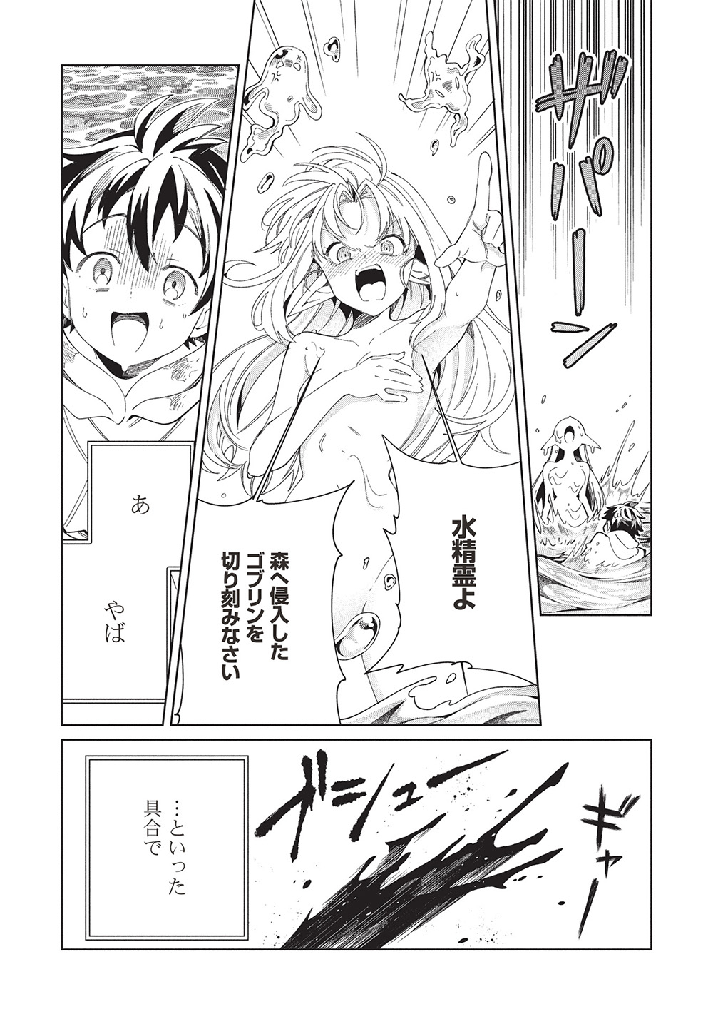 日本へようこそエルフさん, 精灵来日 Chap 62 - Next Chap 63