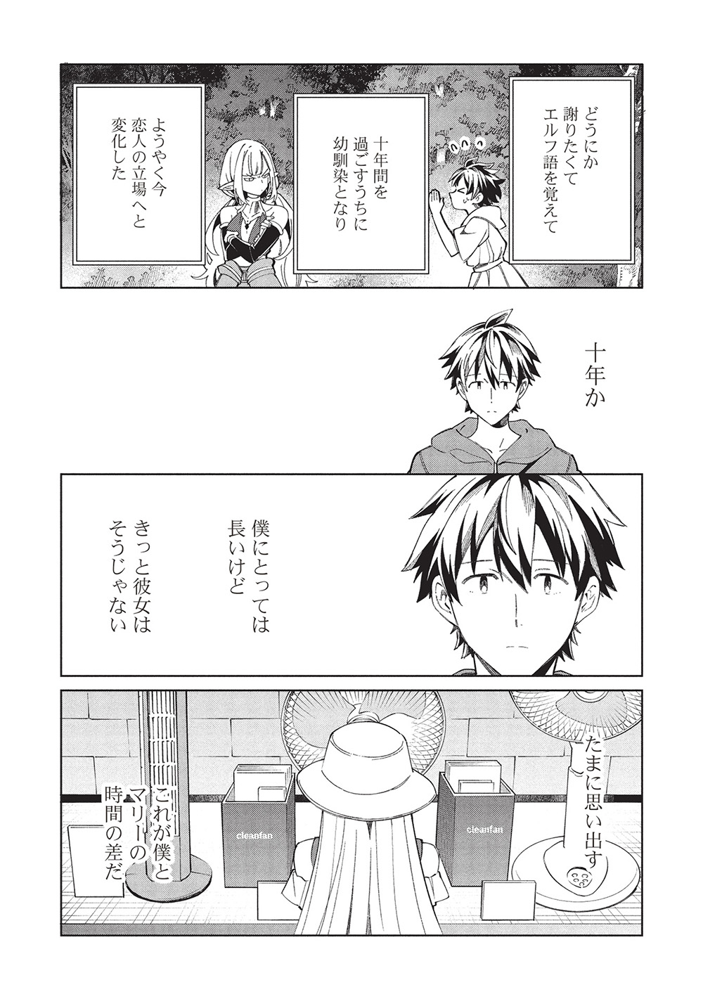 日本へようこそエルフさん, 精灵来日 Chap 62 - Next Chap 63