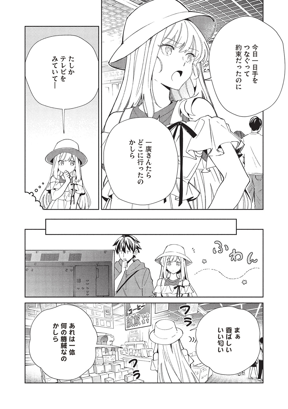 日本へようこそエルフさん, 精灵来日 Chap 62 - Next Chap 63