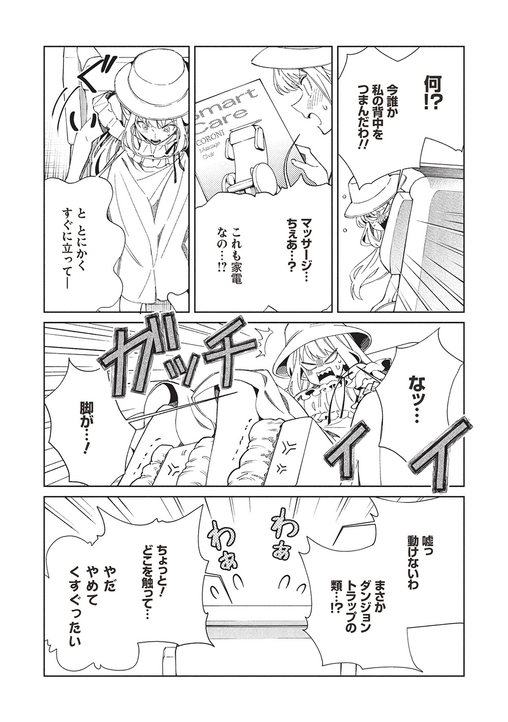 日本へようこそエルフさん, 精灵来日 Chap 62 - Next Chap 63