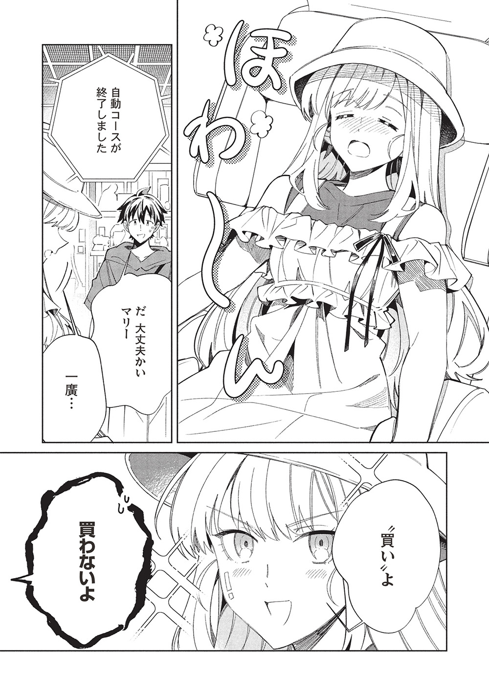 日本へようこそエルフさん, 精灵来日 Chap 62 - Next Chap 63