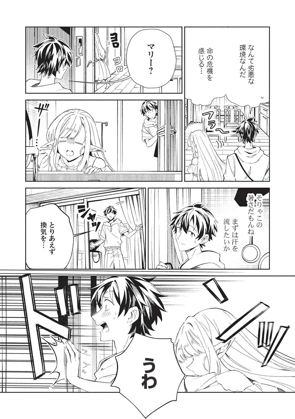 日本へようこそエルフさん, 精灵来日 Chap 63 - Next Chap 64