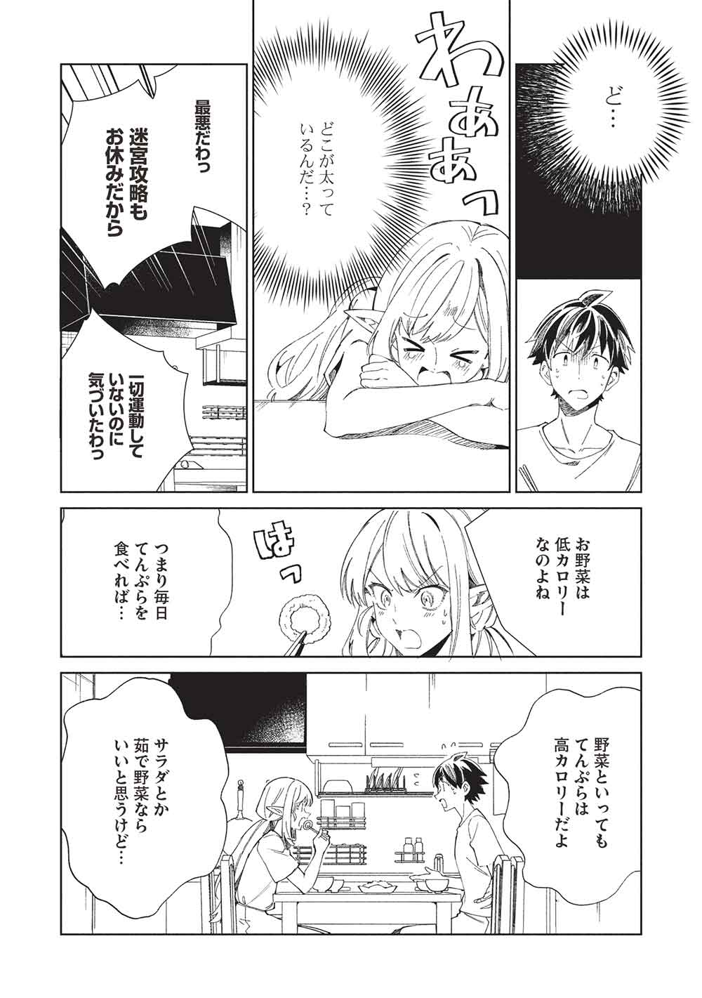 日本へようこそエルフさん, 精灵来日 Chap 63 - Next Chap 64