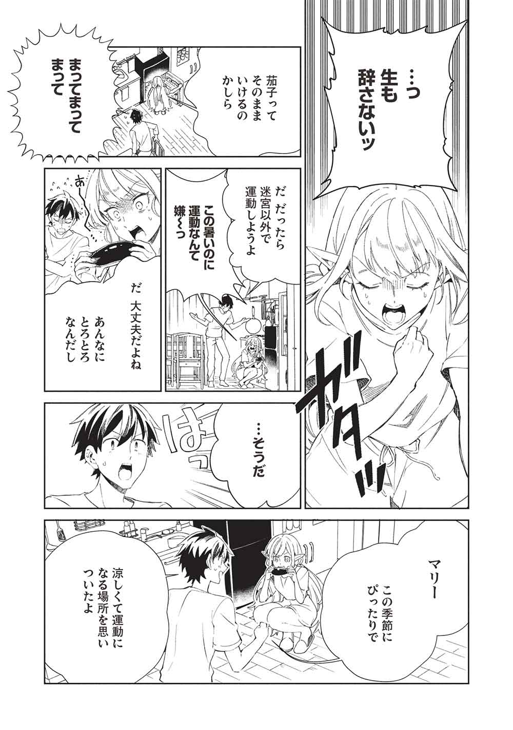 日本へようこそエルフさん, 精灵来日 Chap 63 - Next Chap 64