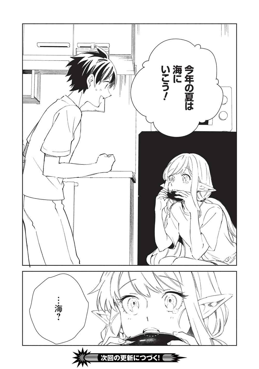 日本へようこそエルフさん, 精灵来日 Chap 63 - Next Chap 64