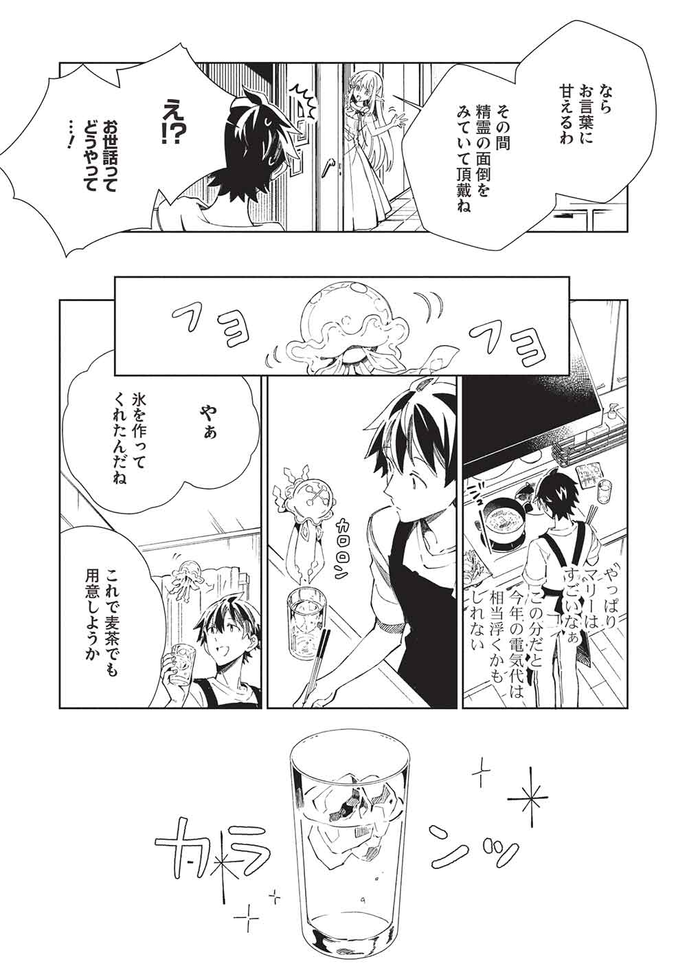 日本へようこそエルフさん, 精灵来日 Chap 63 - Next Chap 64