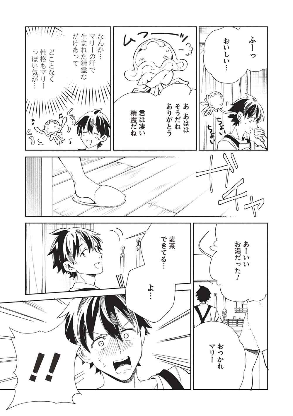 日本へようこそエルフさん, 精灵来日 Chap 63 - Next Chap 64