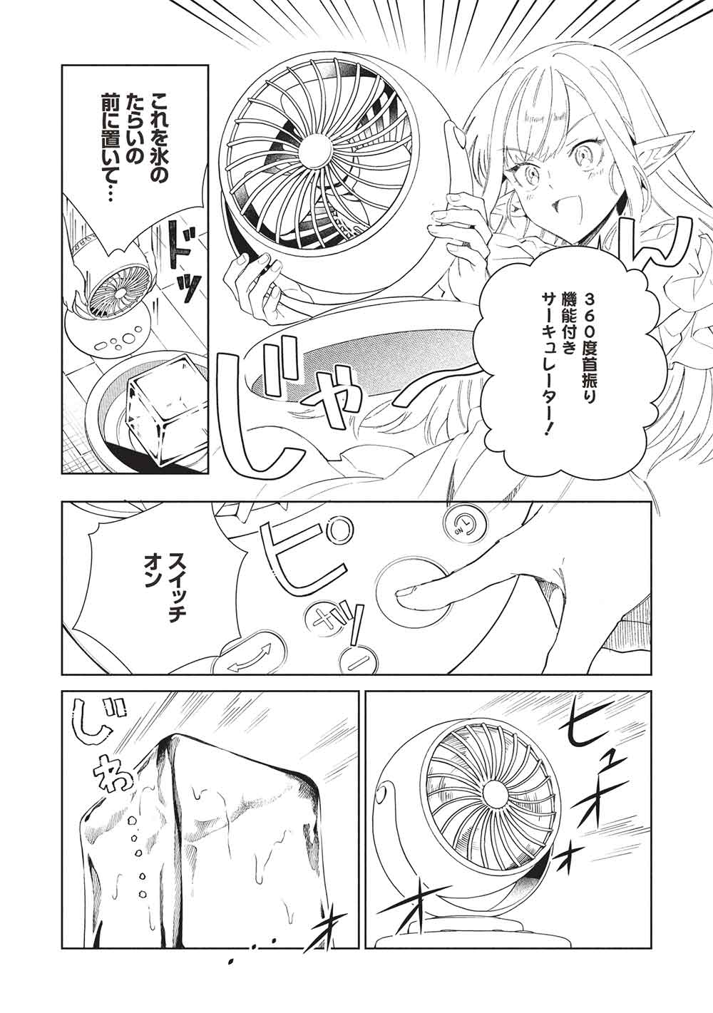 日本へようこそエルフさん, 精灵来日 Chap 63 - Next Chap 64