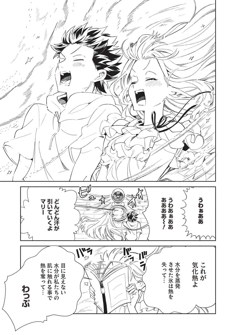 日本へようこそエルフさん, 精灵来日 Chap 63 - Next Chap 64