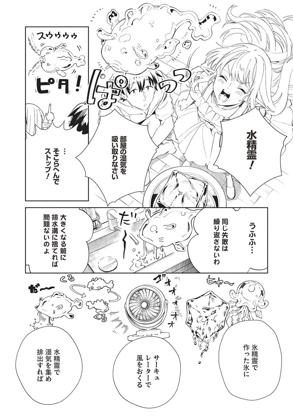 日本へようこそエルフさん, 精灵来日 Chap 63 - Next Chap 64