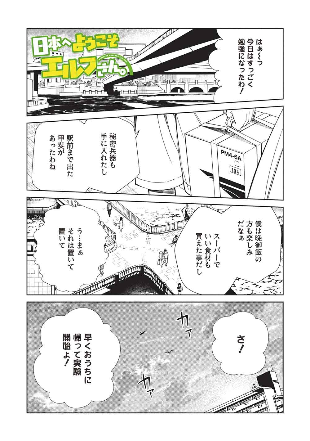 日本へようこそエルフさん, 精灵来日 Chap 63 - Next Chap 64