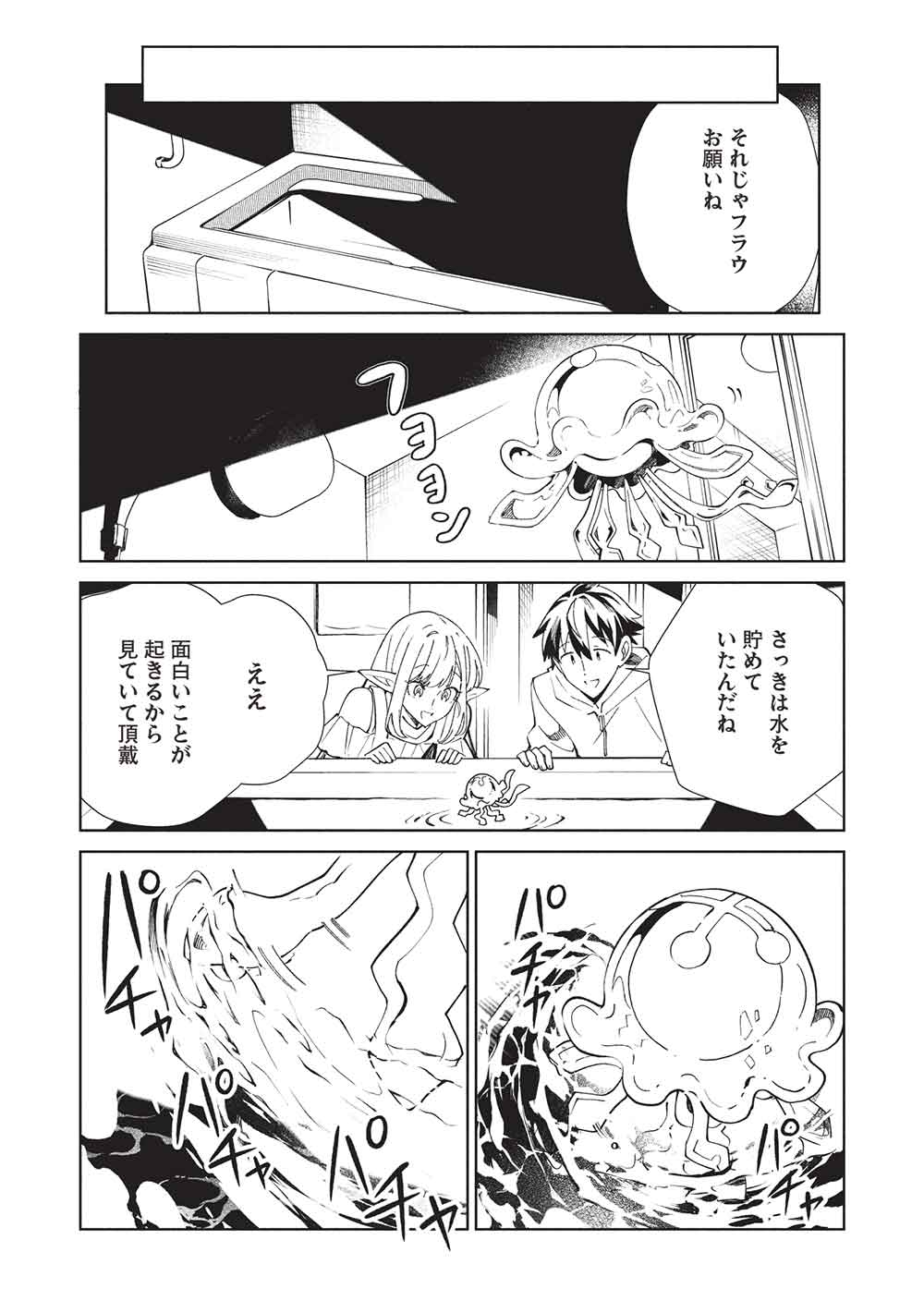 日本へようこそエルフさん, 精灵来日 Chap 63 - Next Chap 64