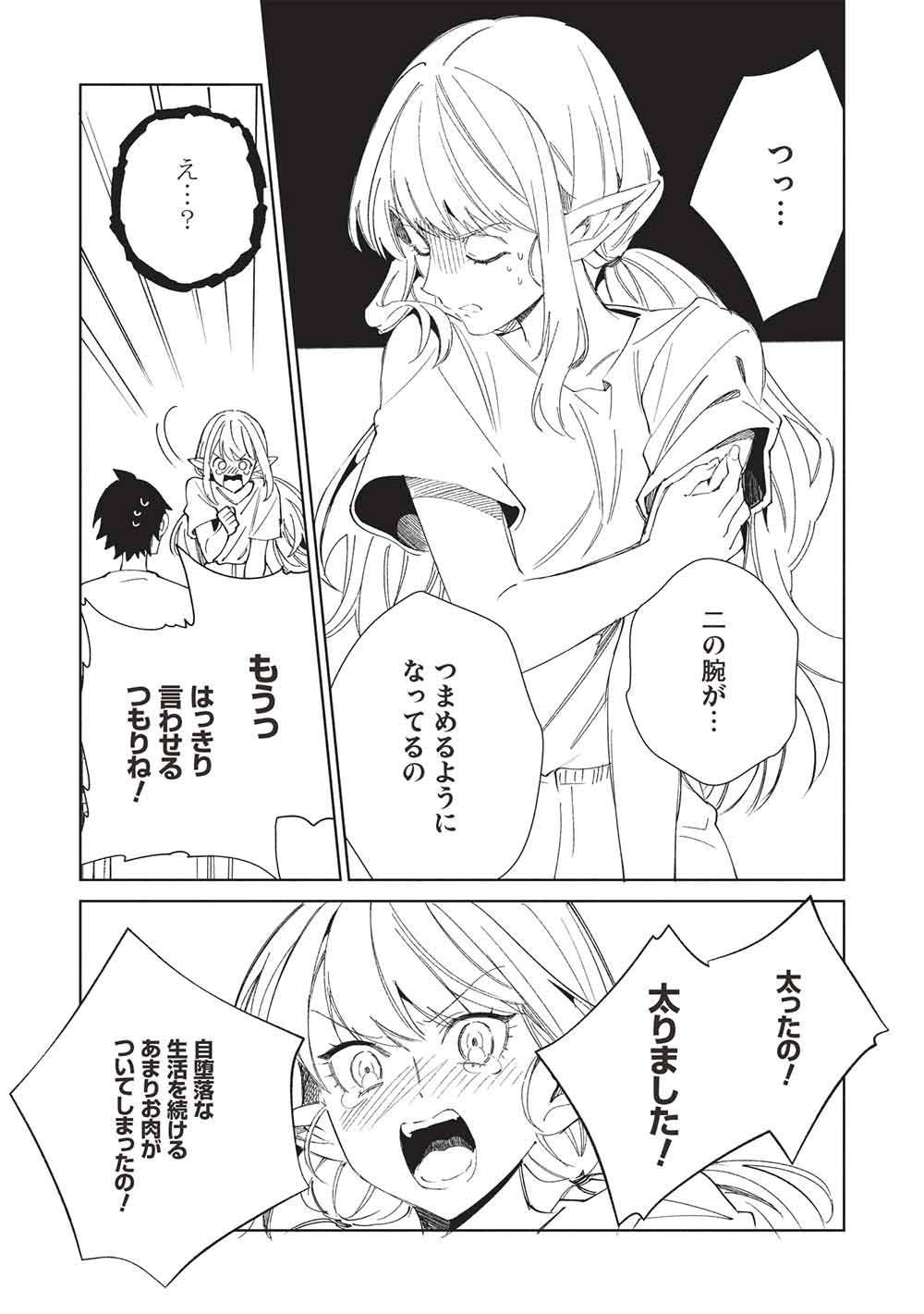 日本へようこそエルフさん, 精灵来日 Chap 63 - Next Chap 64