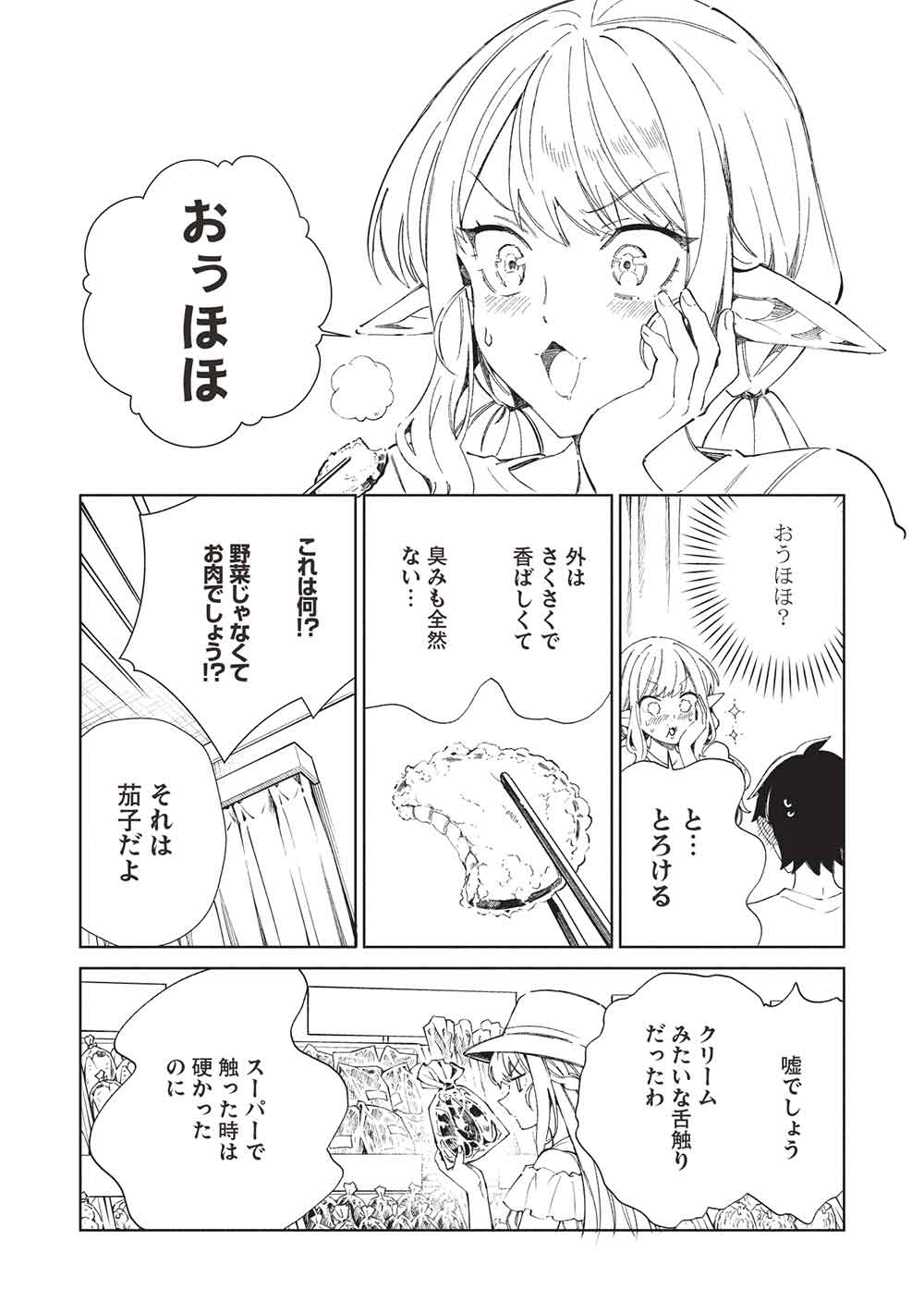 日本へようこそエルフさん, 精灵来日 Chap 63 - Next Chap 64