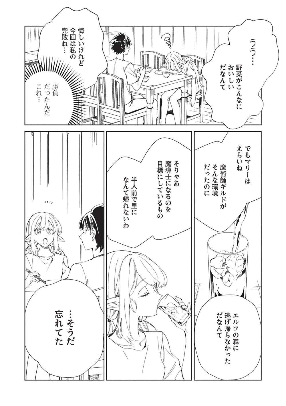 日本へようこそエルフさん, 精灵来日 Chap 63 - Next Chap 64
