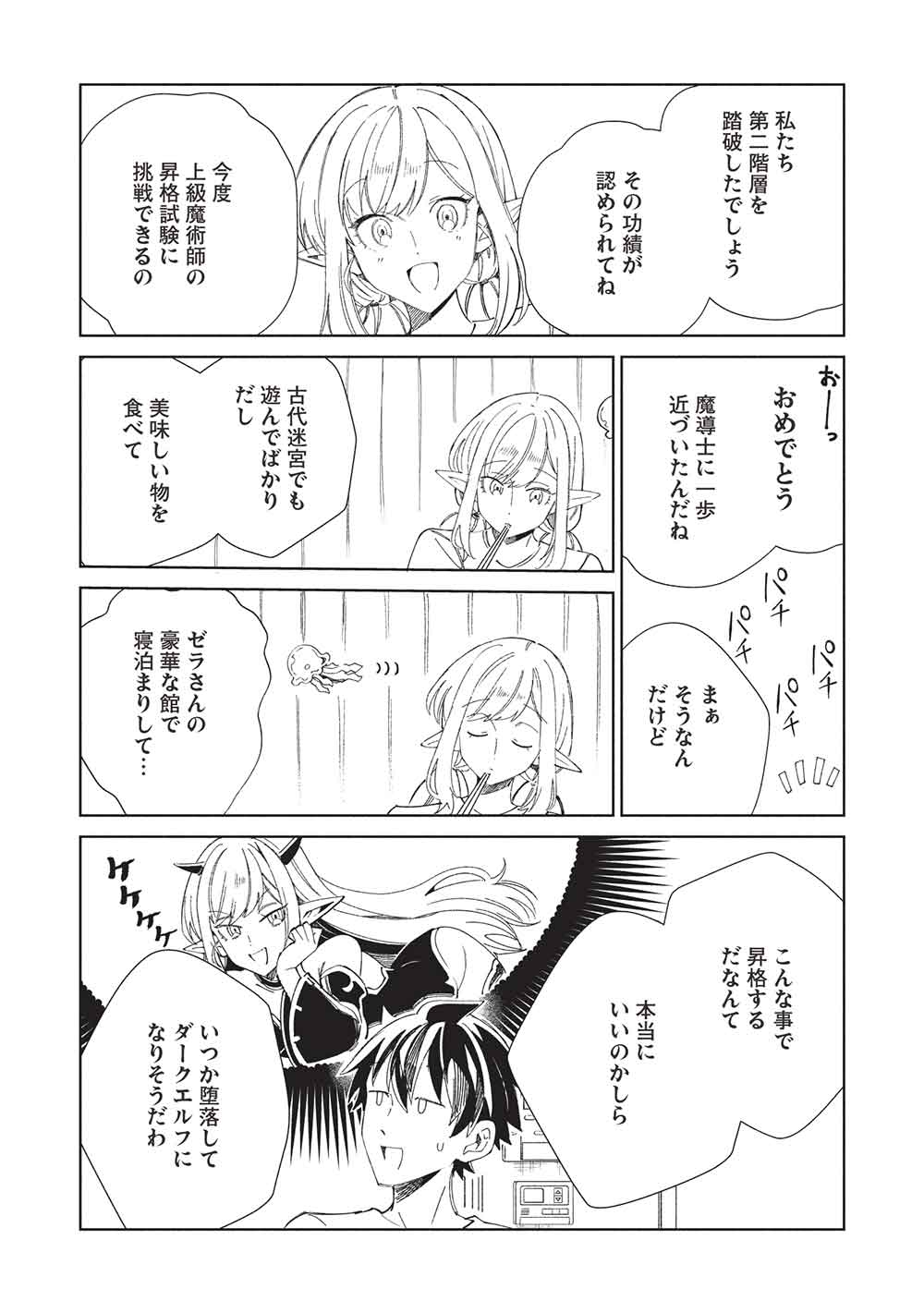 日本へようこそエルフさん, 精灵来日 Chap 63 - Next Chap 64