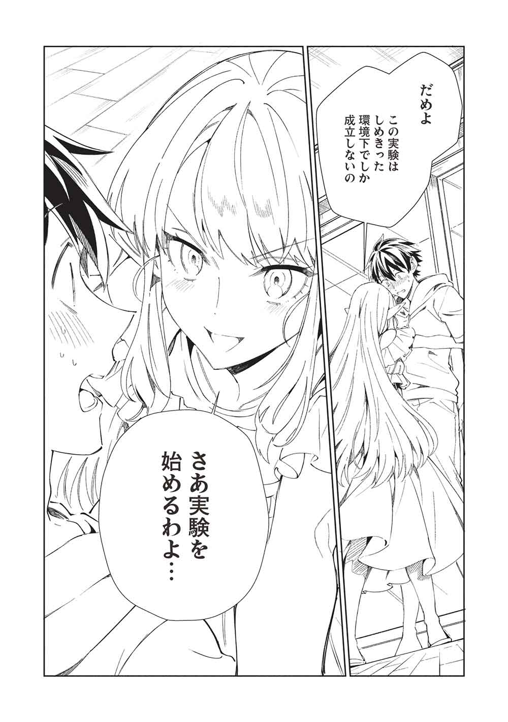 日本へようこそエルフさん, 精灵来日 Chap 63 - Next Chap 64