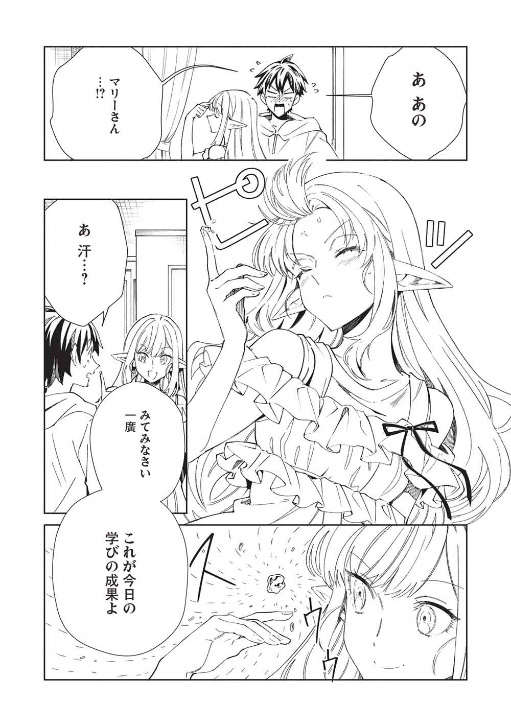 日本へようこそエルフさん, 精灵来日 Chap 63 - Next Chap 64