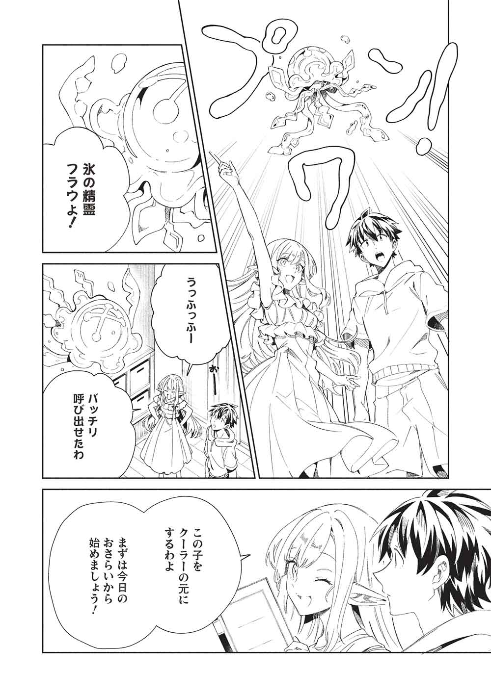 日本へようこそエルフさん, 精灵来日 Chap 63 - Next Chap 64