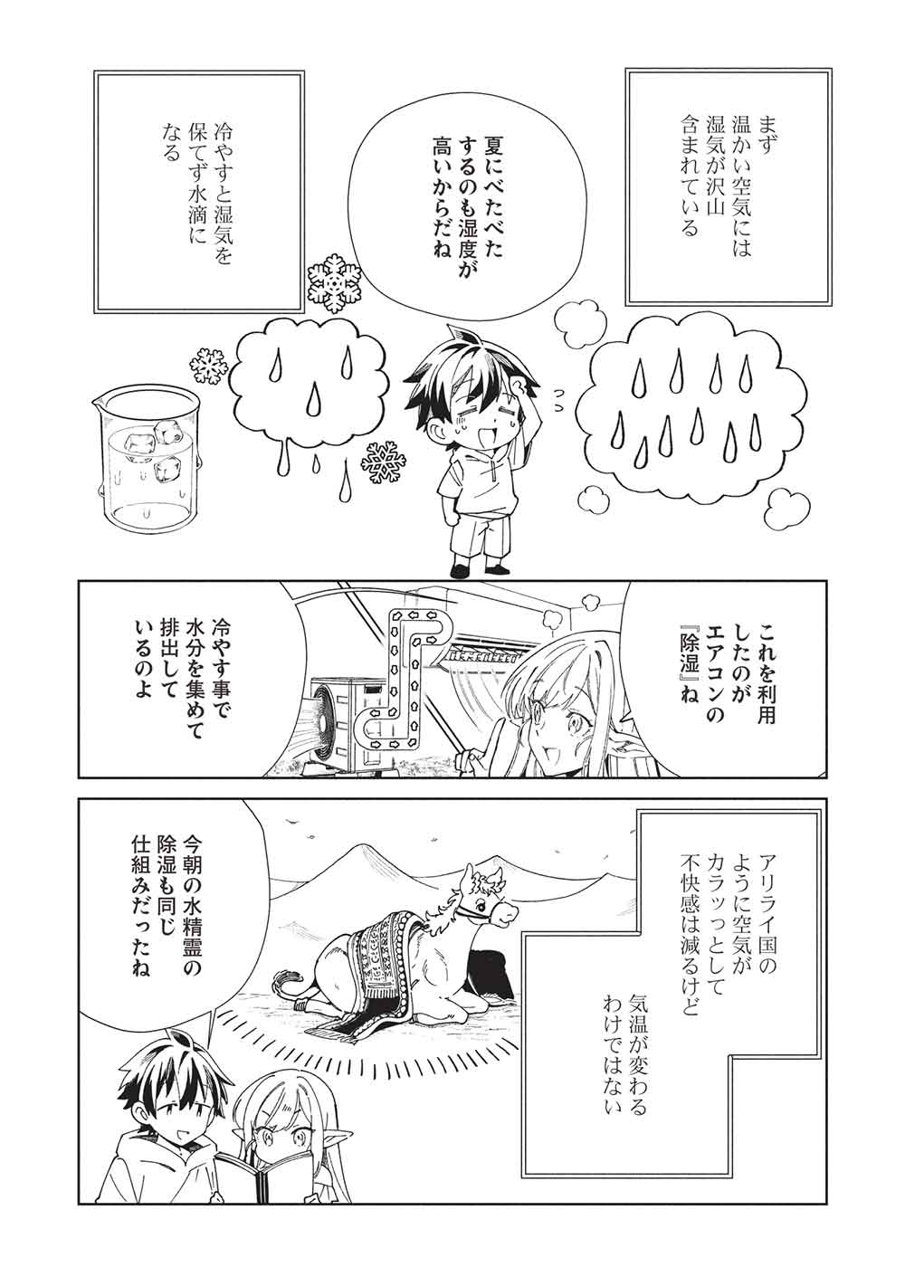 日本へようこそエルフさん, 精灵来日 Chap 63 - Next Chap 64